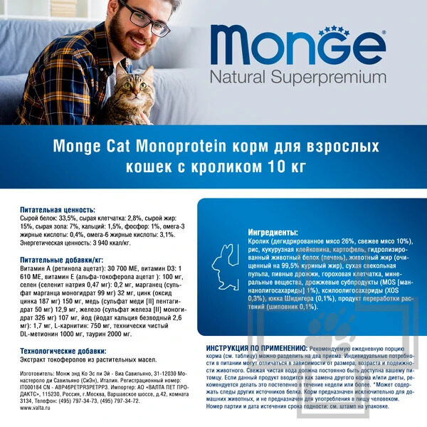 Monge Speciality Line Monoprotein Adult Корм для взрослых кошек, с кроликом Monge Speciality Line Monoprotein Adult Корм для взрослых кошек, с кроликом