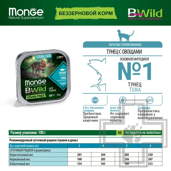 Monge Cat BWild GRAIN FREE Консервы беззерновые для взрослых стерилизованных кошек, с тунцом