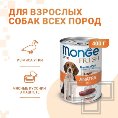 Monge Fresh Chunks in Loaf Консервы для взрослых собак всех пород ,с уткой