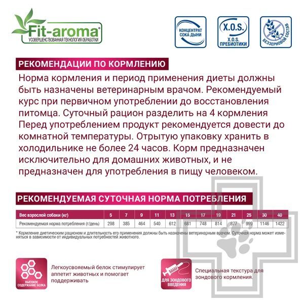 Monge VetSolution Recovery Консервы-диета для собак при восстановлении в период выздоровления Monge VetSolution Recovery Консервы-диета для собак при восстановлении в период выздоровления