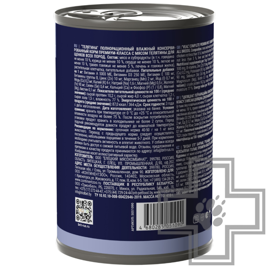 Брит Консервы для щенков всех пород, с телятиной Брит Консервы для щенков всех пород, с телятиной