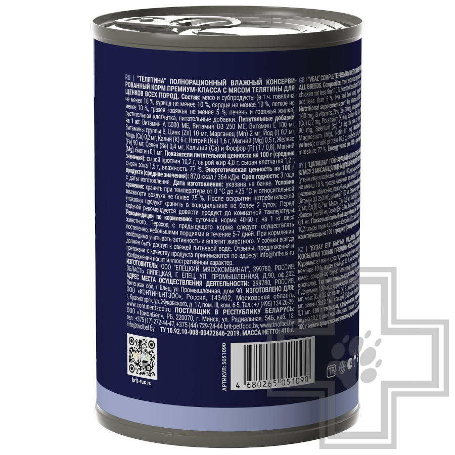 Брит Консервы для щенков всех пород, с телятиной
