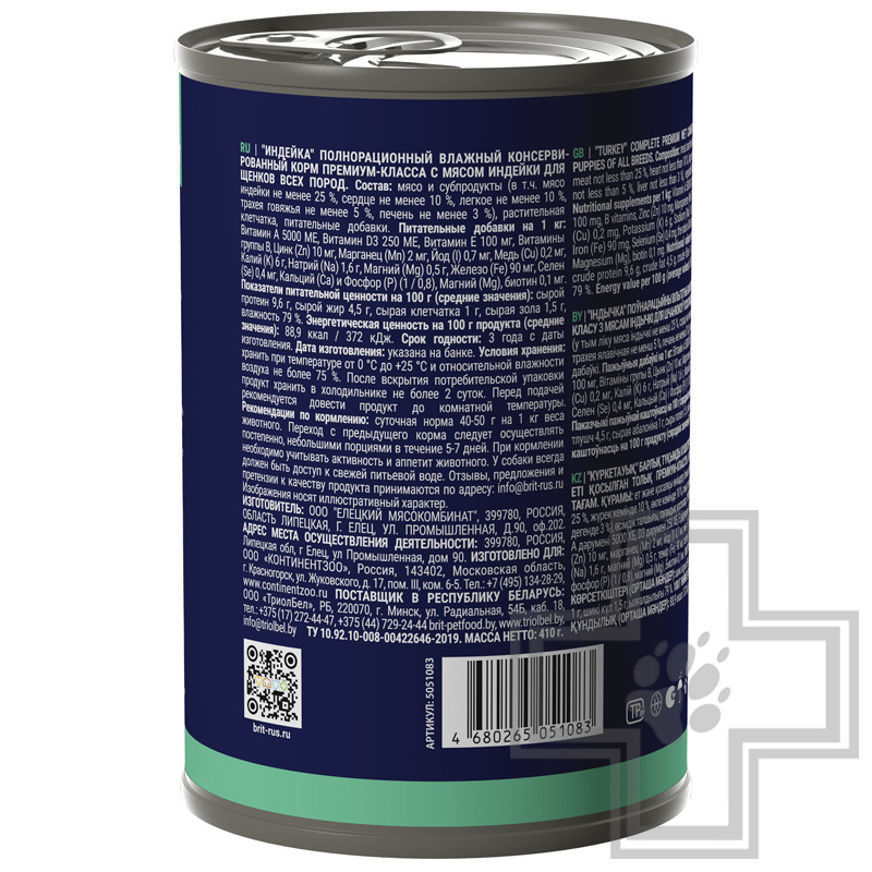 Брит Консервы для щенков всех пород, с индейкой