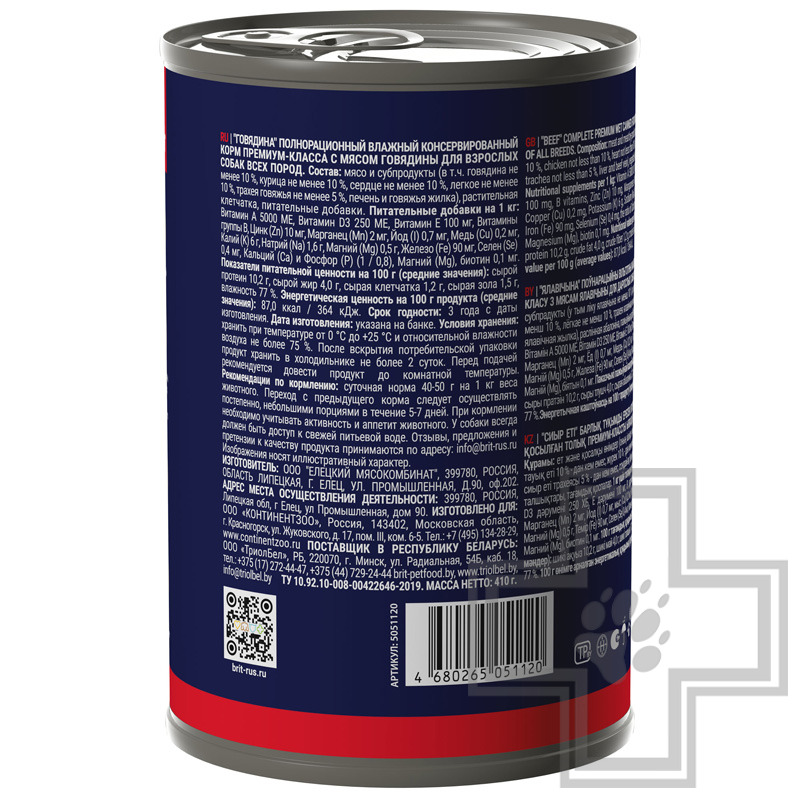 Брит Консервы для взрослых собак всех пород, с говядиной