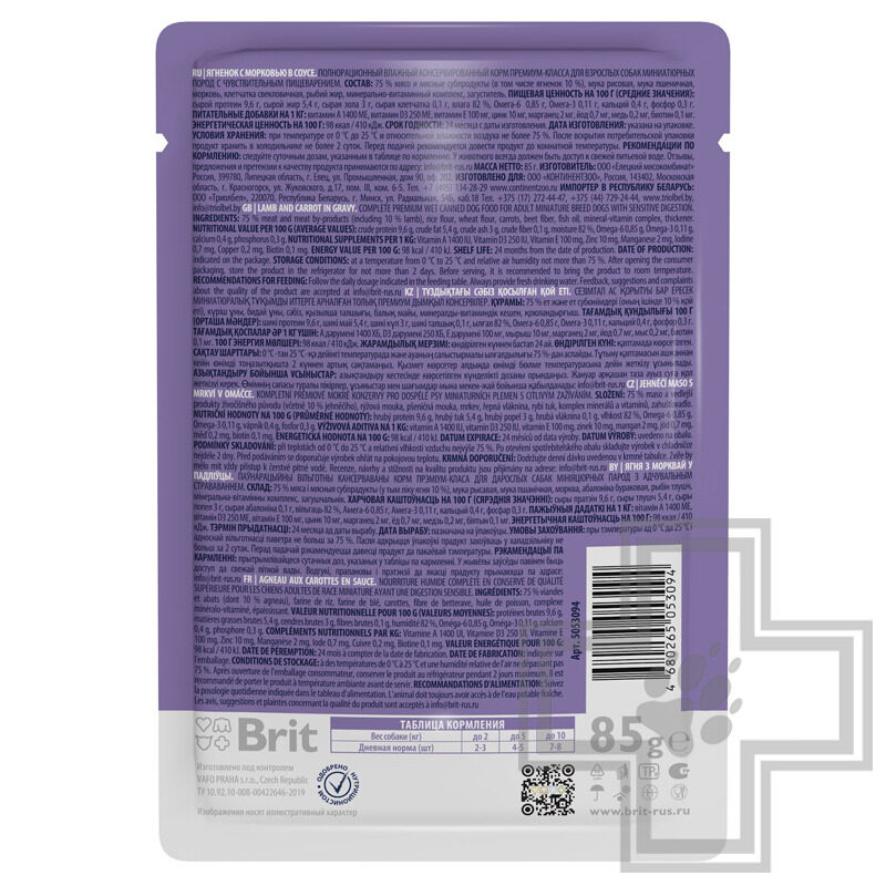 Брит Пресервы для собак мелких пород с чувствительным пищеварением, с ягненком и морковью в соусе Брит Пресервы для собак мелких пород с чувствительным пищеварением, с ягненком и морковью в соусе