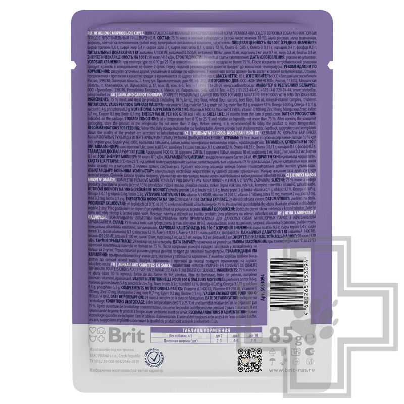 Брит Пресервы для собак мелких пород с чувствительным пищеварением, с ягненком и морковью в соусе