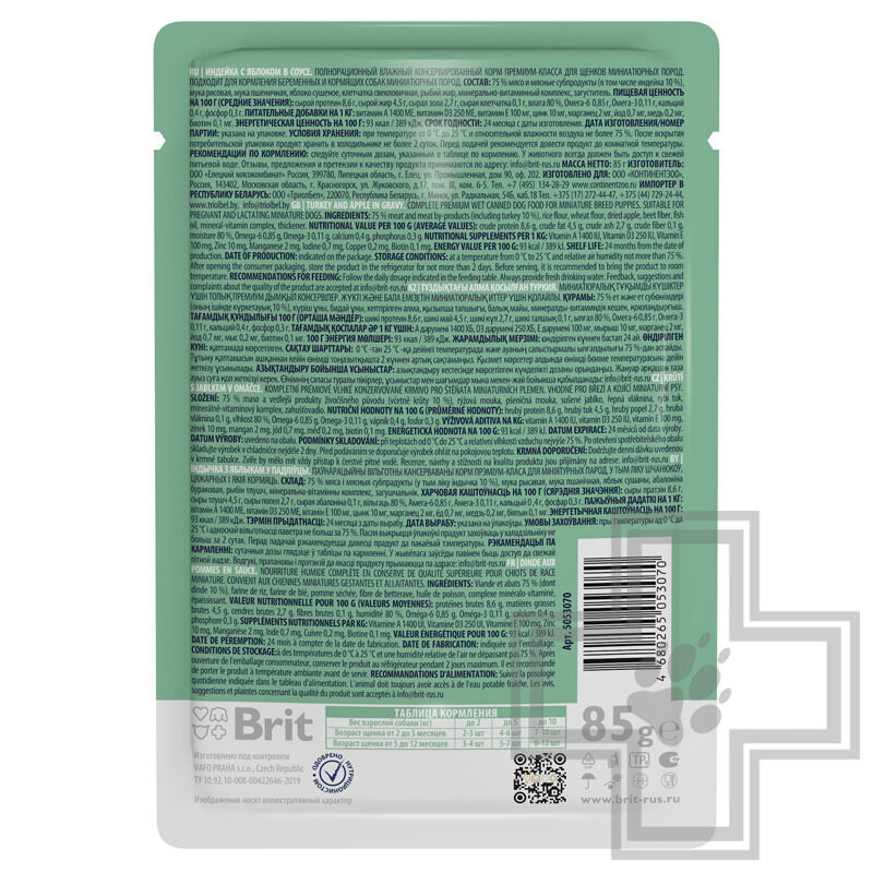 Брит Пресервы для щенков мелких пород, с индейкой и яблоком в соусе Брит Пресервы для щенков мелких пород, с индейкой и яблоком в соусе