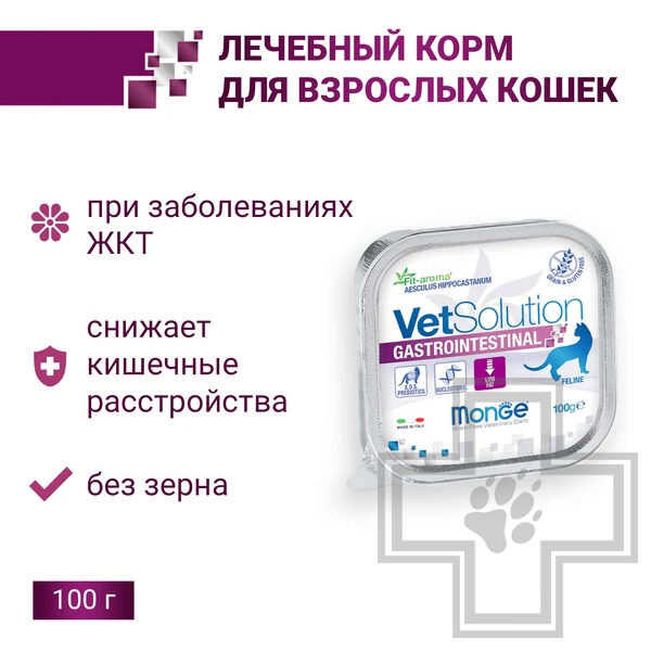 Monge VetSolution Gastrointestinal Консервы-диета для взрослых кошек при заболеваниях ЖКТ