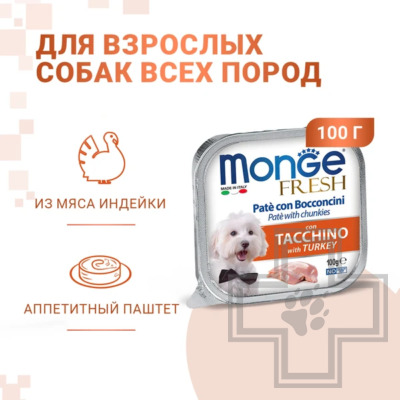 Monge Fresh Консервы для взрослых собак всех пород, с индейкой