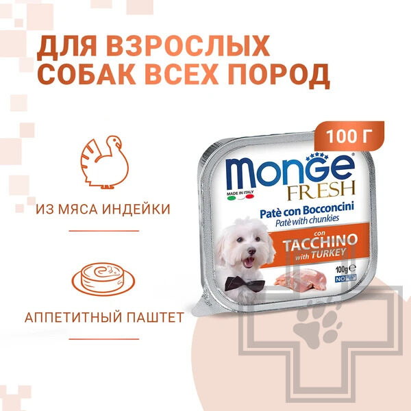 Monge Fresh Консервы для взрослых собак всех пород, с индейкой Monge Fresh Консервы для взрослых собак всех пород, с индейкой