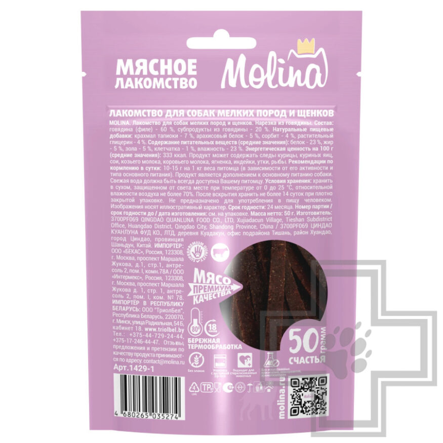 Molina Нарезка из говядины для собак мелких пород и щенков Molina Нарезка из говядины для собак мелких пород и щенков