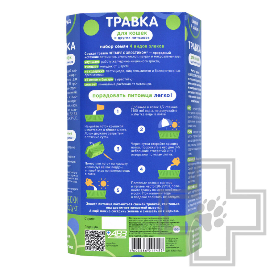 Четыре с хвостиком Трава для кошек и других домашних питомцев Четыре с хвостиком Трава для кошек и других домашних питомцев