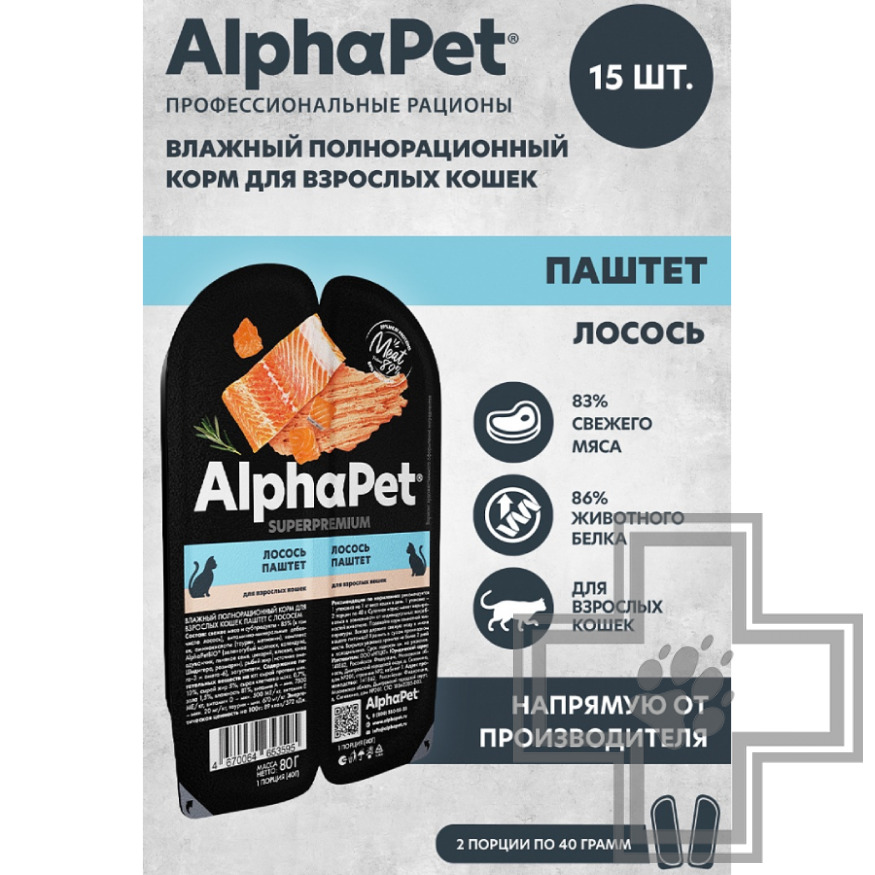 AlphaPet Пресервы для для взрослых кошек, паштет с лососем