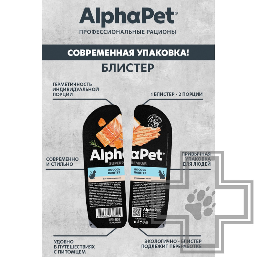 AlphaPet Пресервы для для взрослых кошек, паштет с лососем