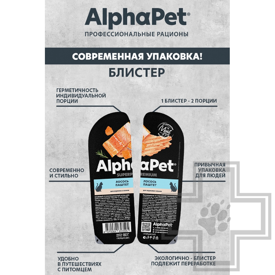 AlphaPet Superpremium Пресервы для для взрослых кошек, паштет с лососем