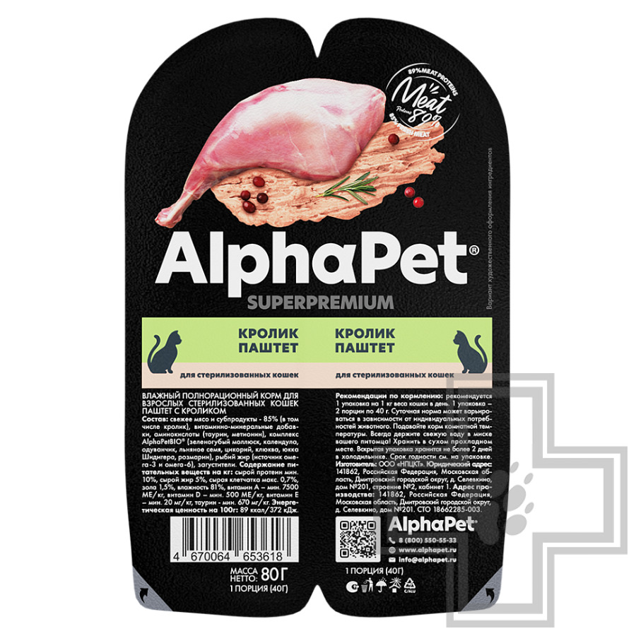AlphaPet Superpremium Пресервы для для взрослых стерилизованных кошек, паштет с кроликом