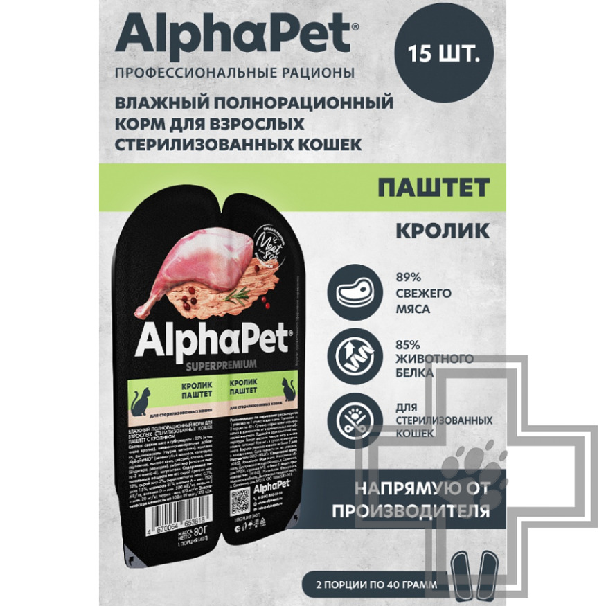 AlphaPet Пресервы для для взрослых стерилизованных кошек, паштет с кроликом