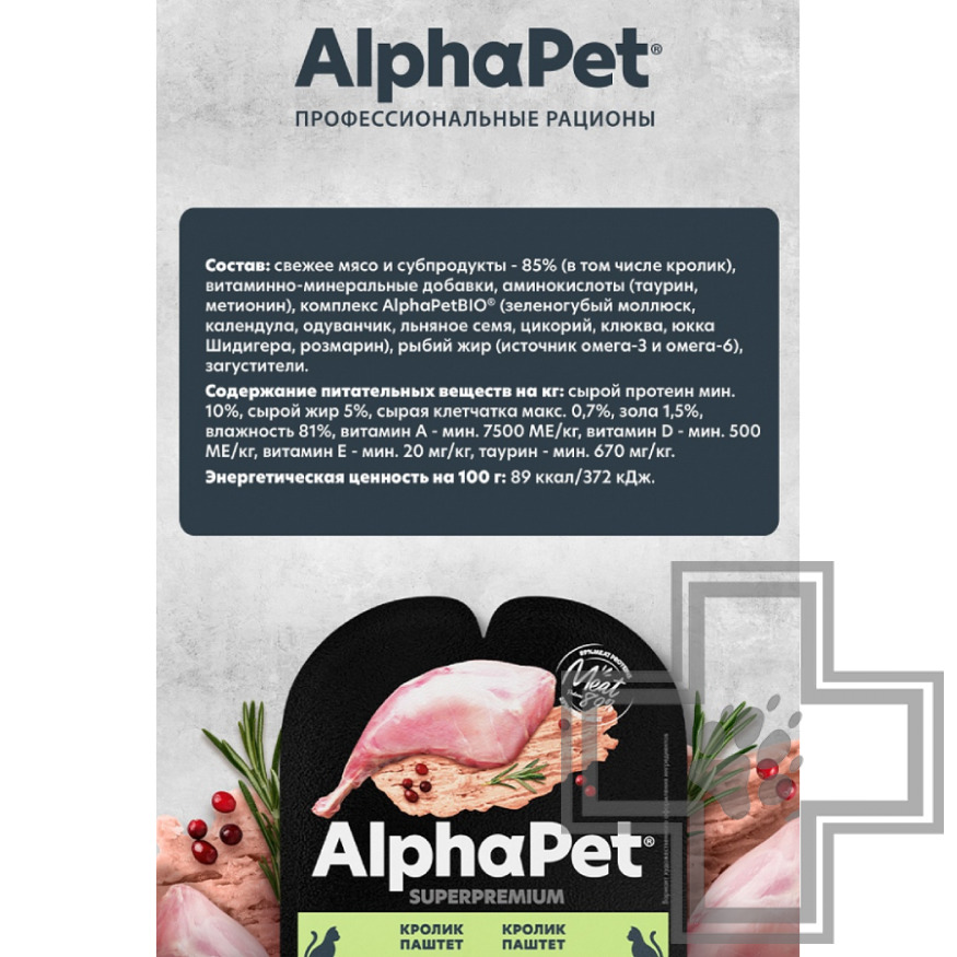 AlphaPet Superpremium Пресервы для для взрослых стерилизованных кошек, паштет с кроликом AlphaPet Superpremium Пресервы для для взрослых стерилизованных кошек, паштет с кроликом