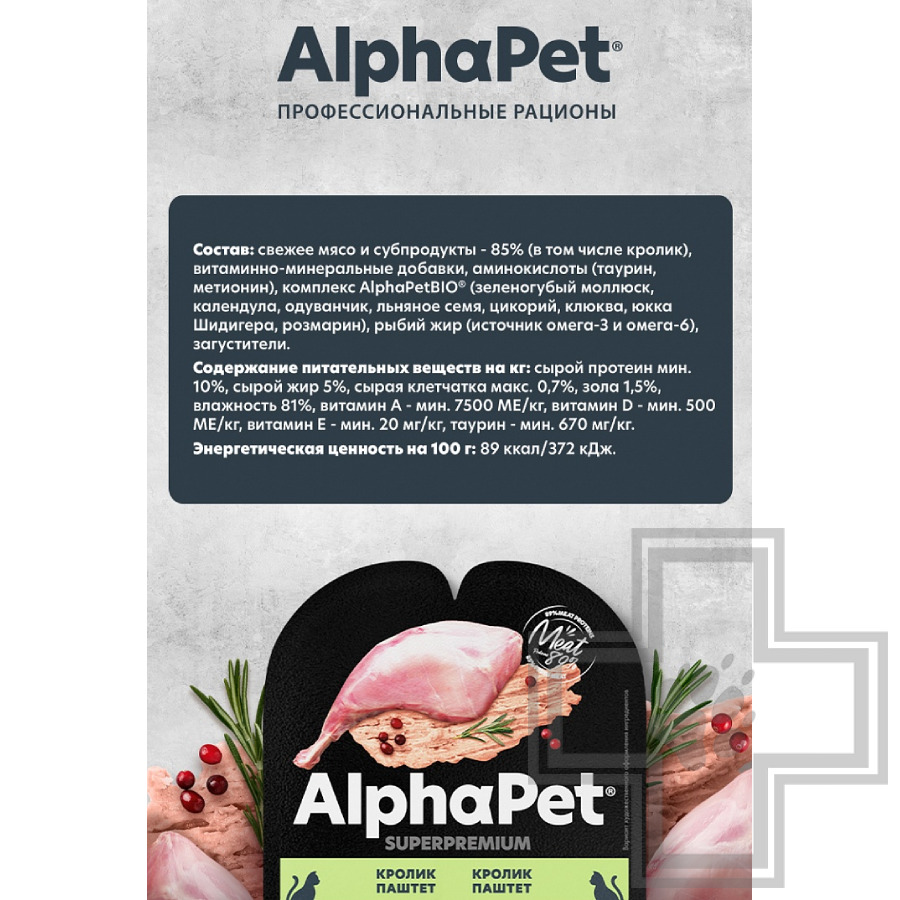 AlphaPet Superpremium Пресервы для для взрослых стерилизованных кошек, паштет с кроликом