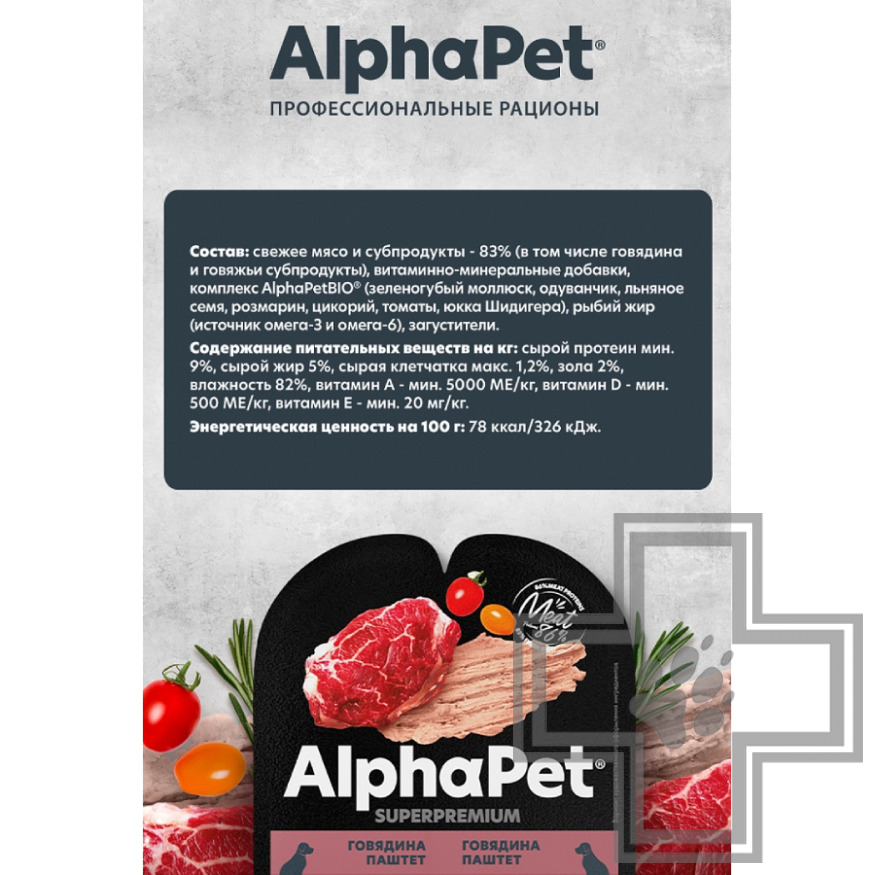 AlphaPet Пресервы для взрослых собак, паштет с говядиной