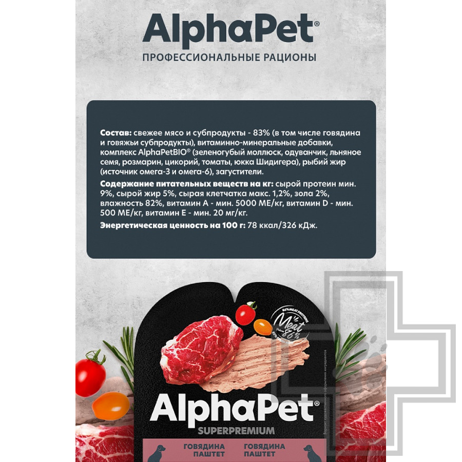 AlphaPet Superpremium Пресервы для взрослых собак, паштет с говядиной