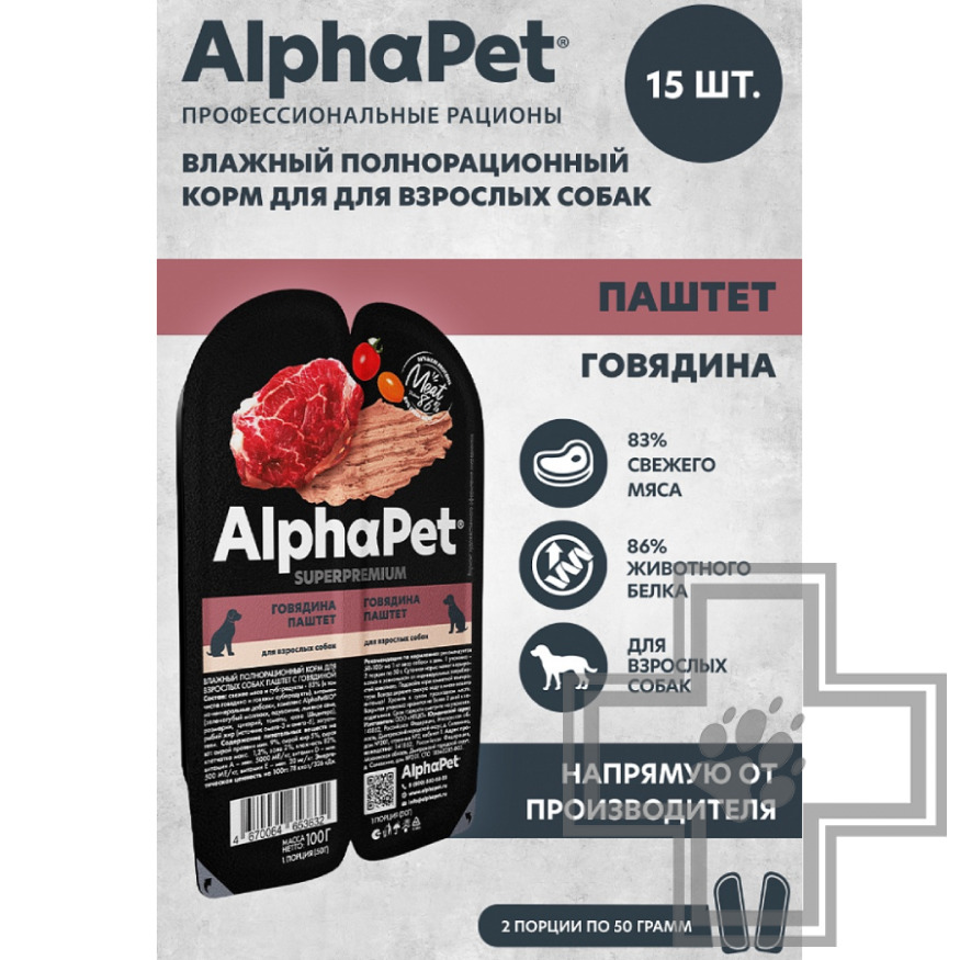 AlphaPet Пресервы для взрослых собак, паштет с говядиной