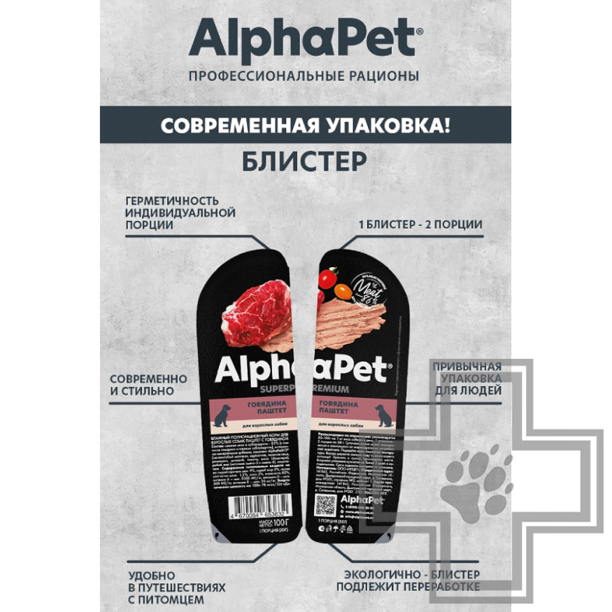 AlphaPet Пресервы для взрослых собак, паштет с говядиной