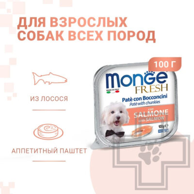 Monge Dog Fresh Консервы для взрослых собак всех пород, с лососем