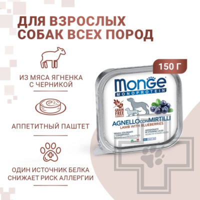 Monge Dog Natural Monoprotein Fruits Пресервы для взрослых собак, с ягненком и черникой