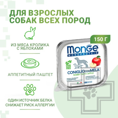 Monge Dog Natural Monoprotein Fruits Пресервы для взрослых собак, с кроликом и яблоком