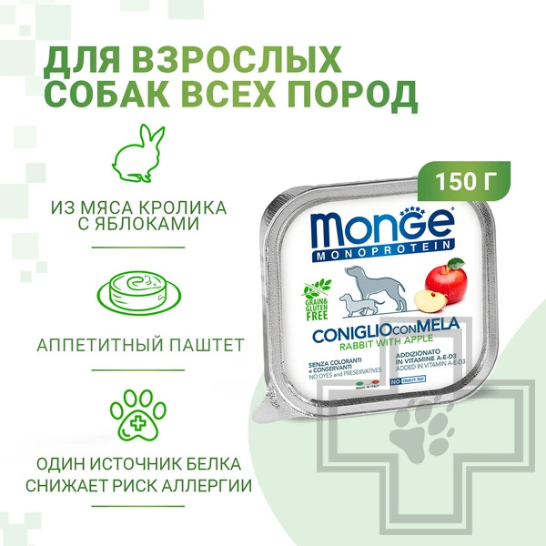 Monge Dog Natural Monoprotein Fruits Пресервы для взрослых собак, с кроликом и яблоком