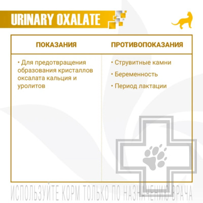 Monge VetSolution Urinary Oxalate Корм-диета для кошек при заболеваниях МКБ и оксалатном течении