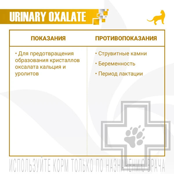 Monge VetSolution Urinary Oxalate Корм-диета для кошек при заболеваниях МКБ и оксалатном течении