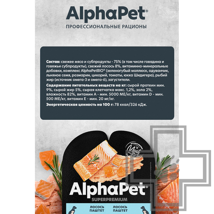 AlphaPet Пресервы для щенков, беременных и кормящих собак, паштет с лососем