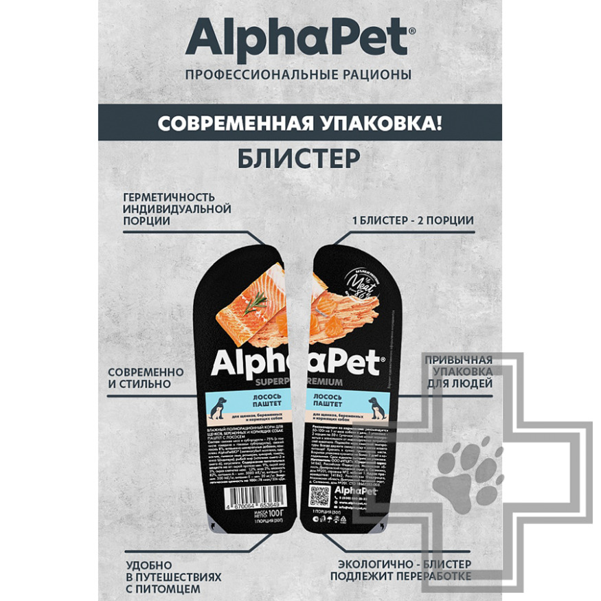 AlphaPet Пресервы для щенков, беременных и кормящих собак, паштет с лососем