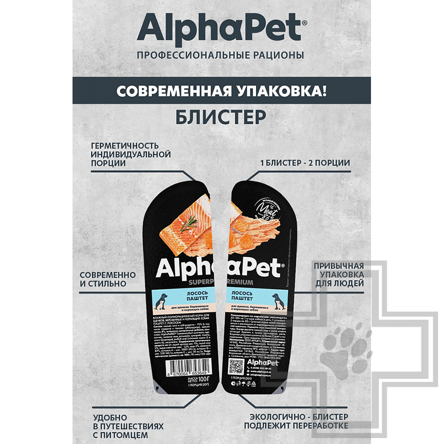 AlphaPet Superpremium Пресервы для щенков, беременных и кормящих собак, паштет с лососем