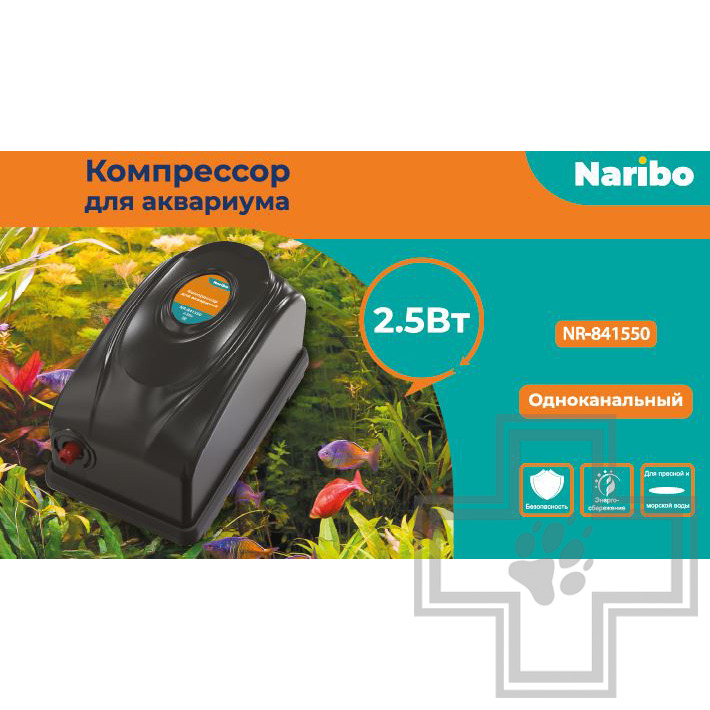 Naribo Компрессор для аквариума с переключателем, 2,5Вт