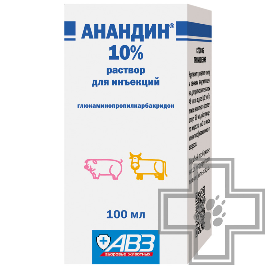 Анандин 10% раствор для инъекций для собак (цена за 1 флакон)