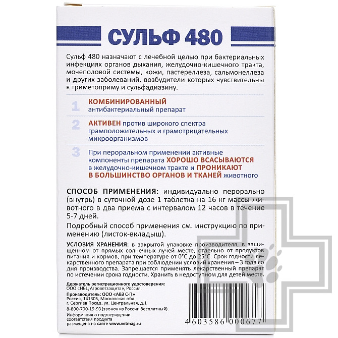Сульф 480 таблетки Антибактериальный препарат для собак