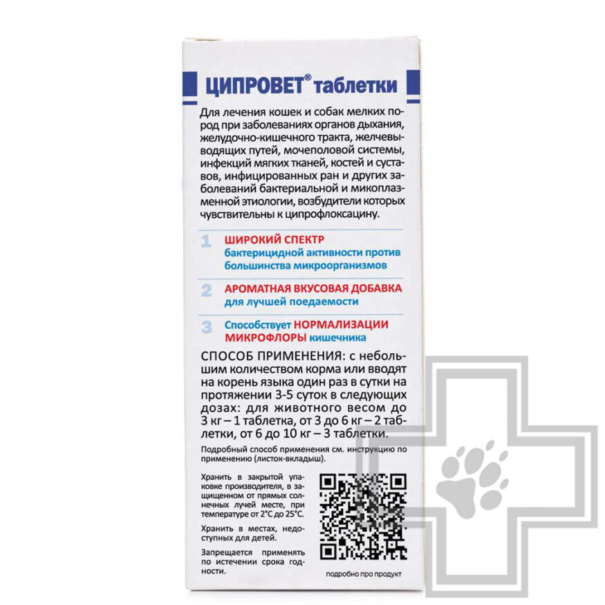 Ципровет Таблетки антибактериальные для кошек, щенков и собак мелких пород