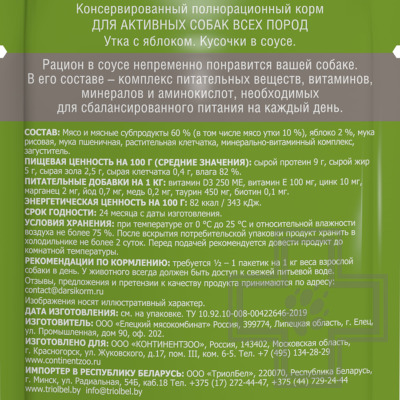 Darsi Acive Пресервы для взрослых активных собак всех пород, с уткой и яблоком в соусе