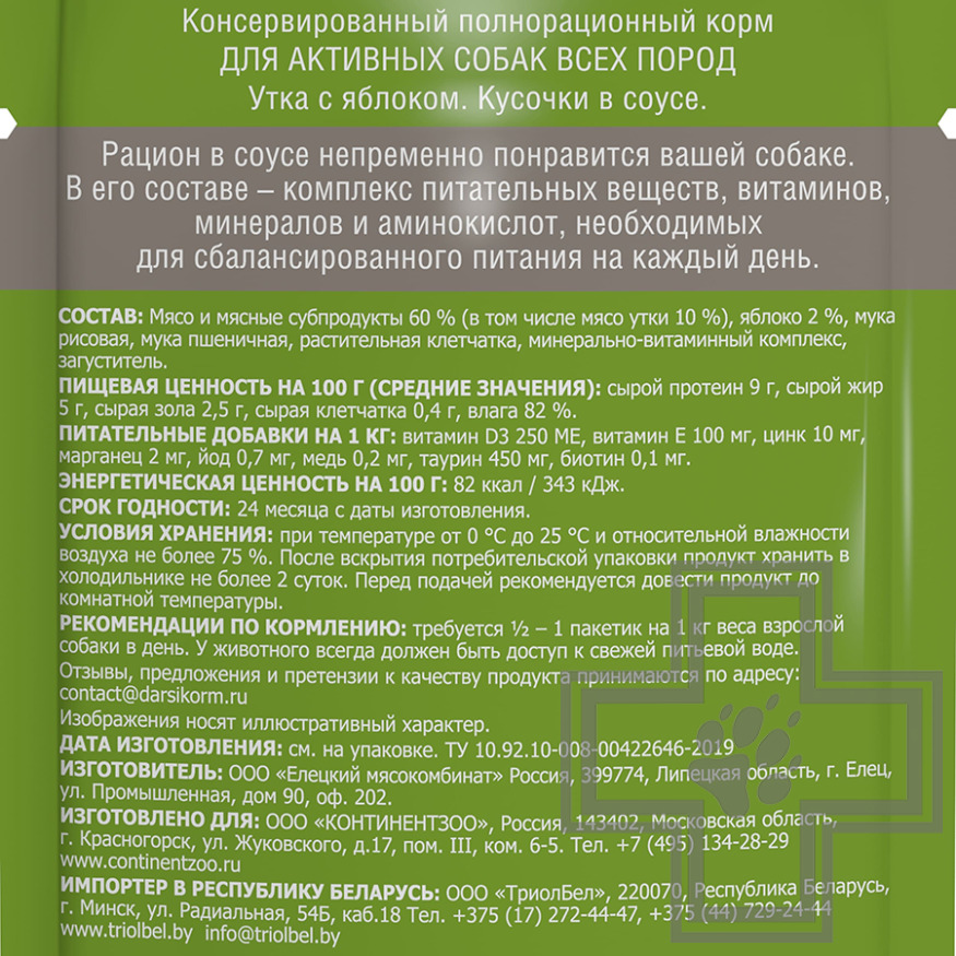 Darsi Acive Пресервы для взрослых активных собак всех пород, с уткой и яблоком в соусе