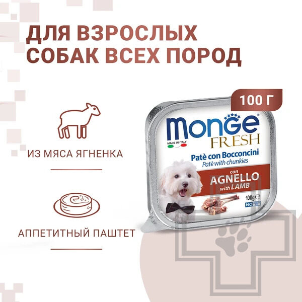 Monge Dog Fresh Консервы для взрослых собак всех пород, с ягненком Monge Dog Fresh Консервы для взрослых собак всех пород, с ягненком