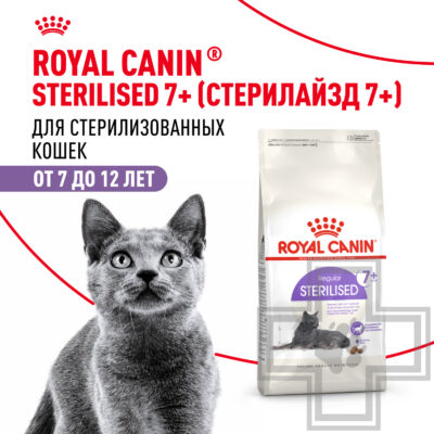 Royal Canin Sterilised 7+