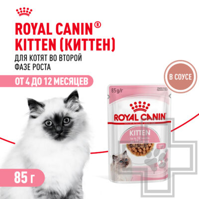 Royal Canin Kitten Instinctive