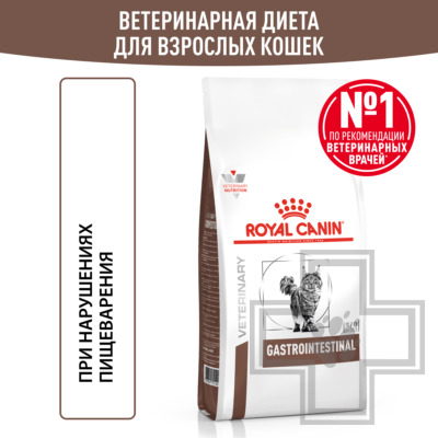 Royal Canin Gastrointestinal