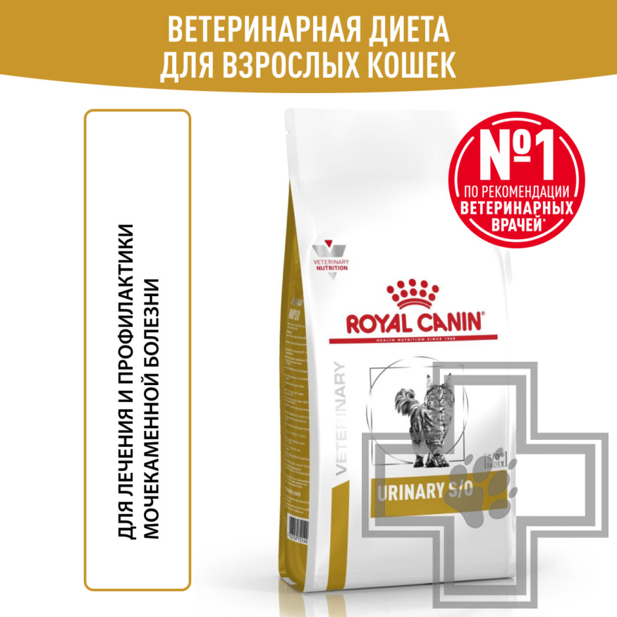 Royal Canin Urinary S/O Royal Canin Urinary S/O