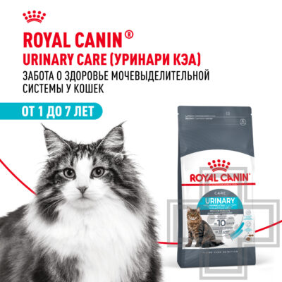 Royal Canin Urinary Care