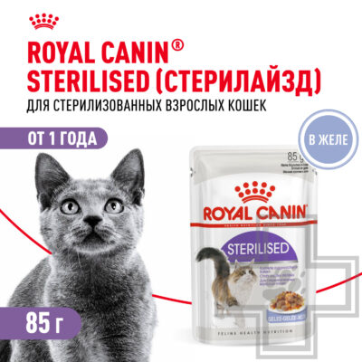Royal Canin Sterilised