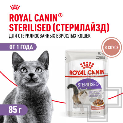 Royal Canin Sterilised